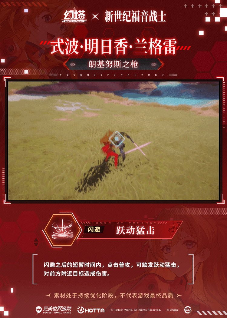 《幻塔》明日香技能解析一览