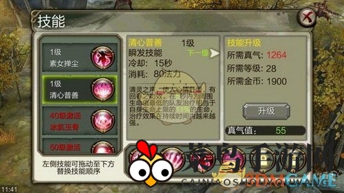 《天龙3D》峨眉技能介绍