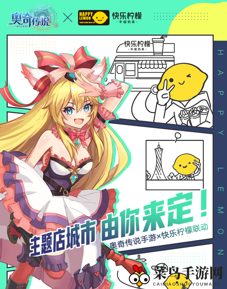 《奥奇传说手游》快乐柠檬联动兑换码获得方法