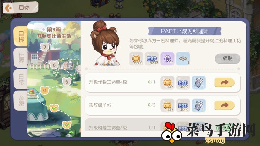 《奥比岛手游》新手小岛解锁攻略