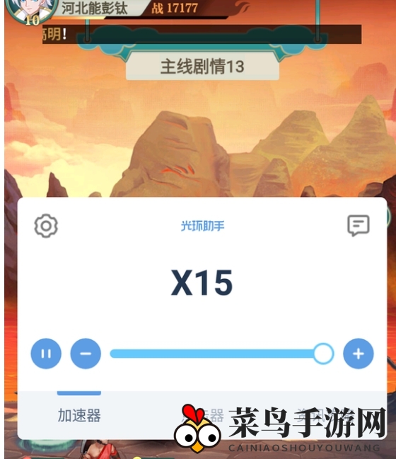 《光环助手》助力《天将传》加速详解