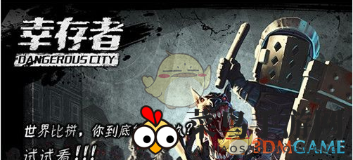 《幸存者：危城》Boss攻略秘籍，轻松征服巨无霸，告别卡关烦恼