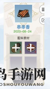 《天谕手游》串串香菜谱介绍