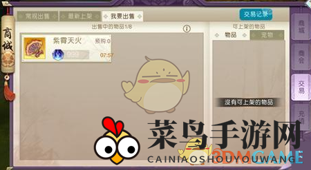 《山海异闻录》交易行寄售流程图