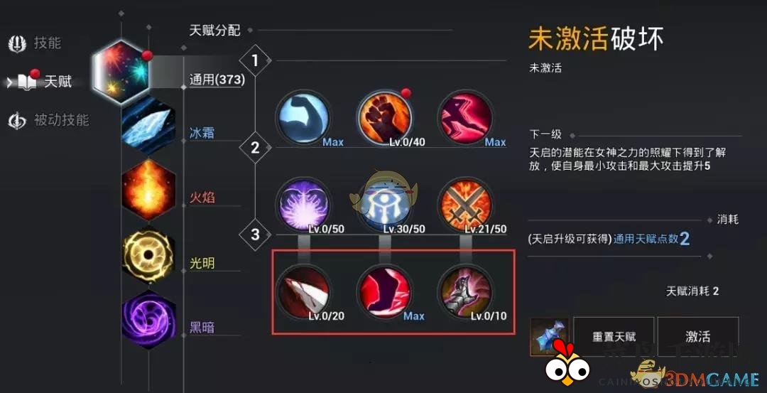 《天空之门》光系魔法师通用天赋选择介绍