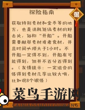 《妖怪手帐》探险秘境，开船寻宝解锁奇遇