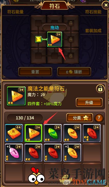 《奥拉索斯战纪》符石镶嵌介绍