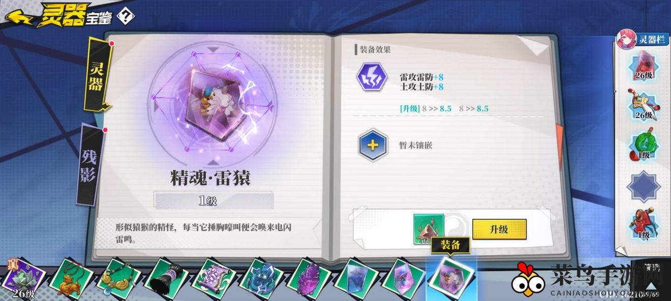 《奇门之上》何若琳灵器选择推荐