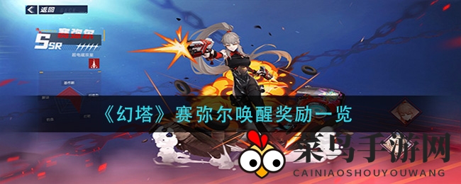 《幻塔》赛弥尔技能解析：探秘超电磁双星，解锁游戏深层内容