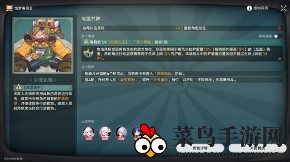 《崩坏：星穹铁道》惊梦电视台第四关胜利之道