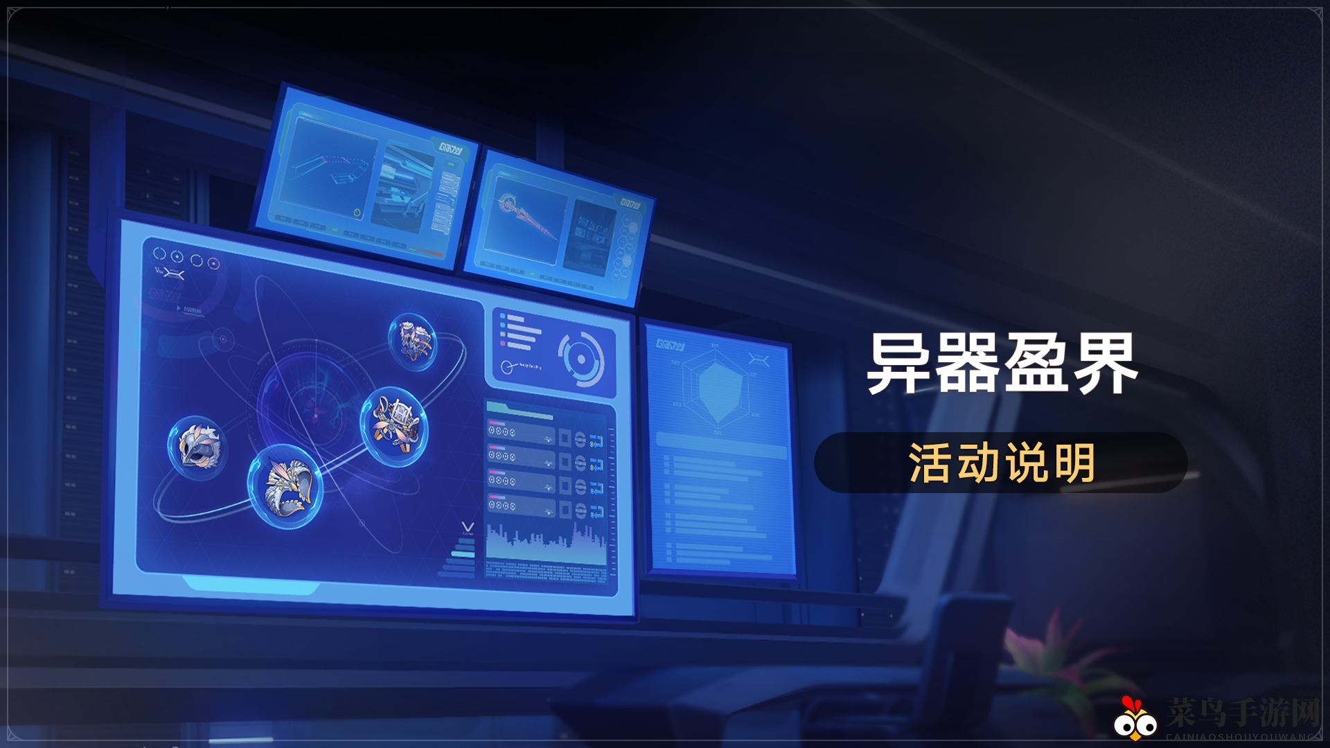 《崩坏：星穹铁道》异器盈界活动全景