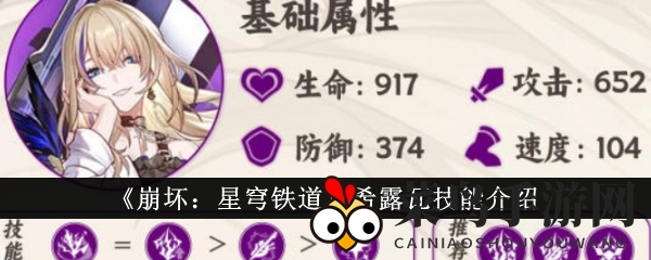 《崩坏星穹铁道》希露瓦：电闪雷鸣，星河霸主技能攻略揭秘