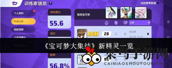 《宝可梦集结》新精灵登场，攻略攻略助力升级高手之旅