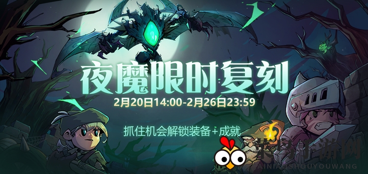 《失落城堡》手游激战夜魔BOSS，限时复刻活动宝箱钥匙大放送