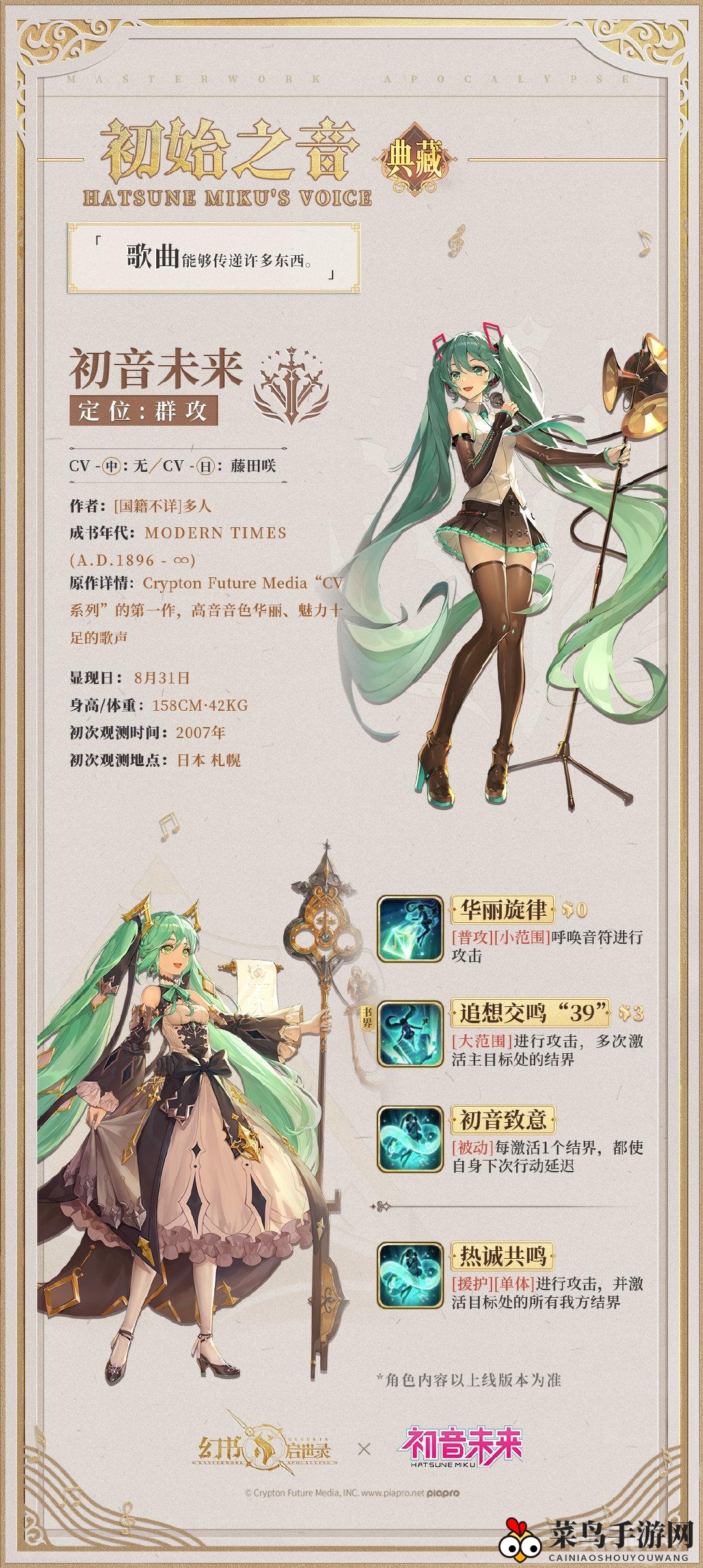 《幻书启世录》引入新成员初音未来，虚拟偶像助力音乐养成冒险