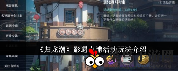 《归龙潮》光影探险记：7日线索挑战，解锁中浦神秘美景