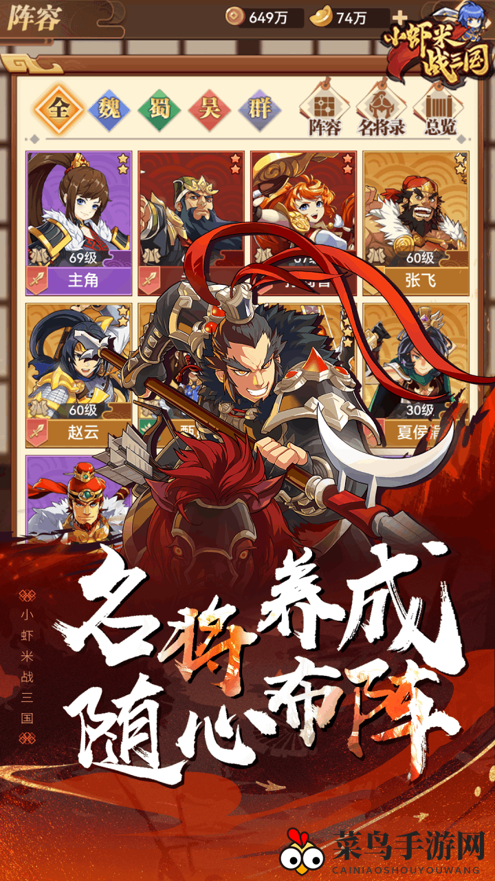 《小虾米战三国》最新兑换秘籍分享2023