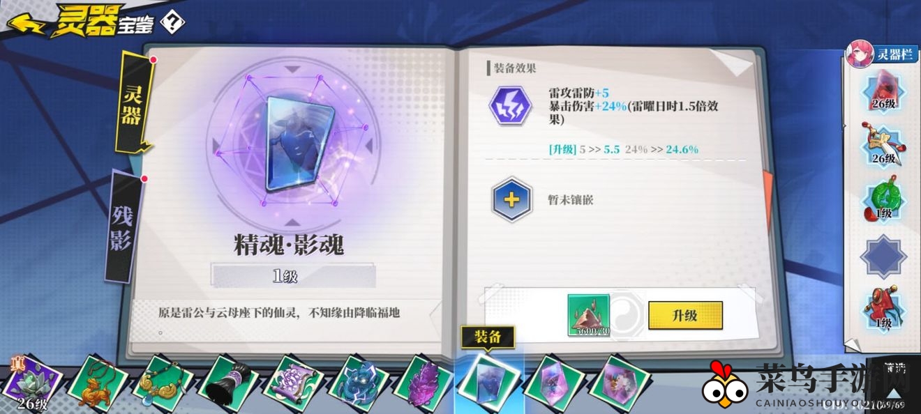 《奇门之上》何若琳灵器选择推荐