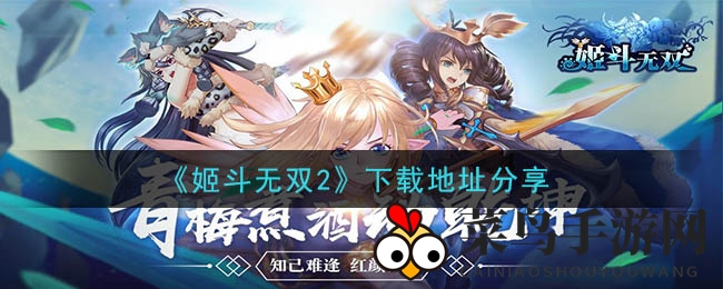 《姬斗无双2》下载攻略揭晓：二次元萌妹卡牌战，畅享3D游戏盛宴