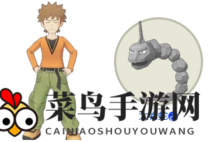 《宝可梦Masters》小刚x大岩蛇拍组介绍