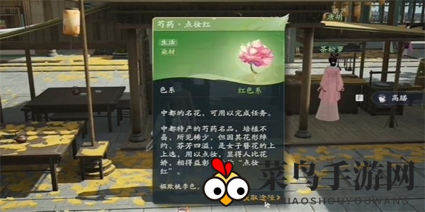 《射雕》芍药点妆红获取攻略