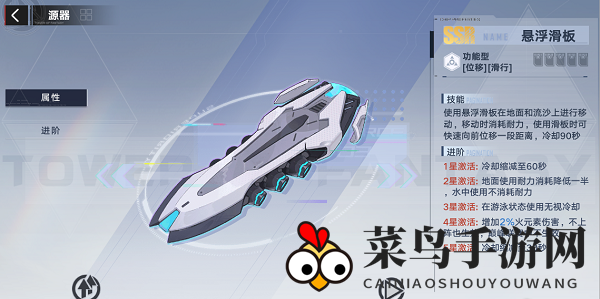 《幻塔》悬浮滑板获取方法