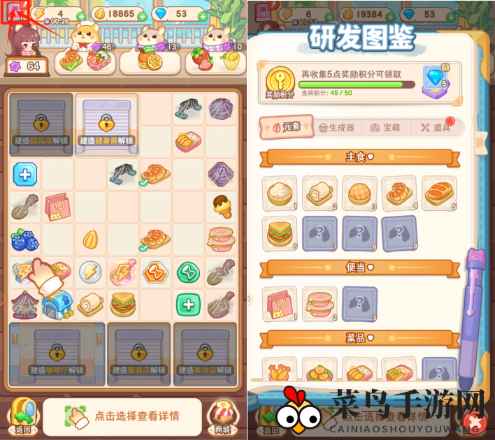 《帕帕的商业街》研究点快速获取技巧攻略