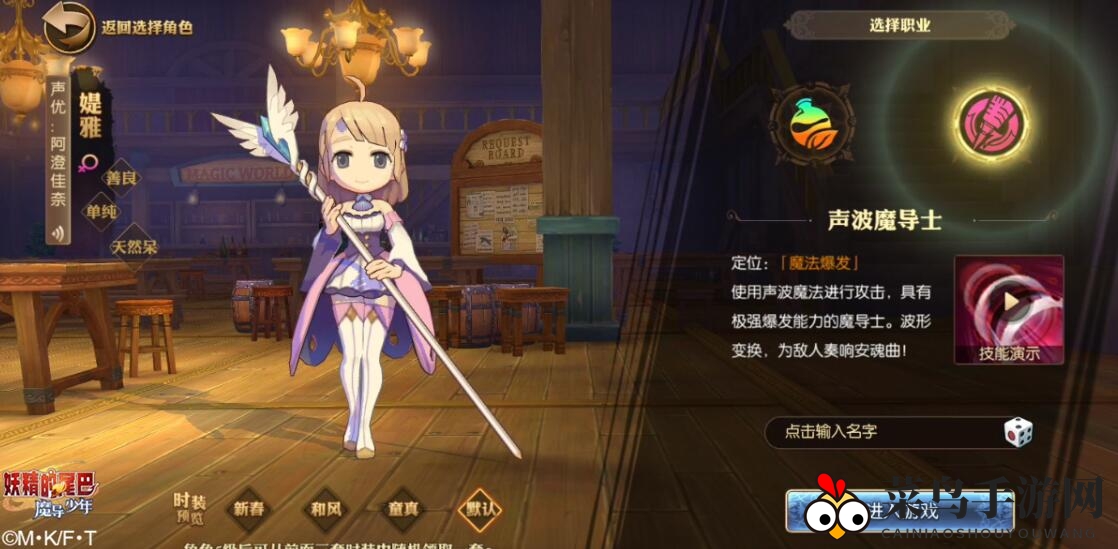 《妖尾手游》声波魔导士：独步江湖，一击必杀，魔导巅峰对决