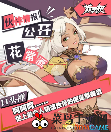 《妖灵契》SR伙伴花常酒技能介绍符文推荐一览