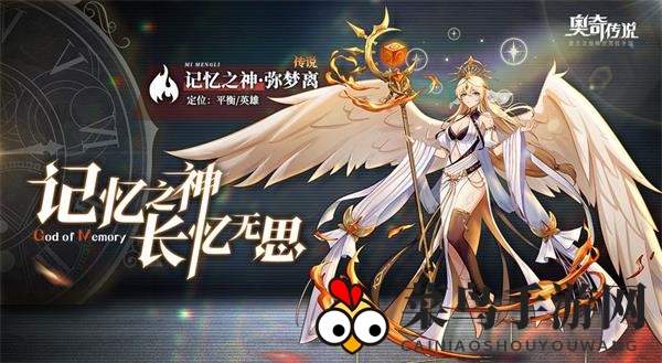 《奥奇传说手游》弥梦离技能强度揭秘