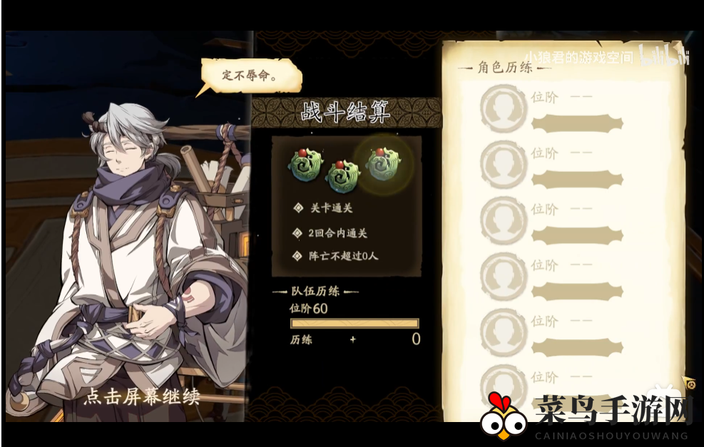 《天地劫：幽城再临》归真11-3攻略解析