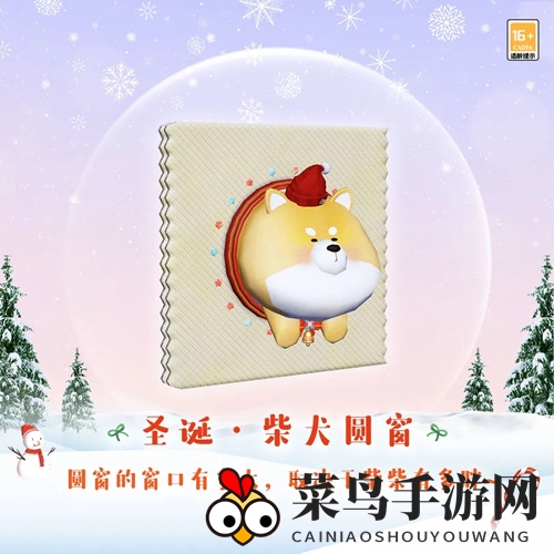 《天谕手游》圣诞柴犬圆窗全景展示