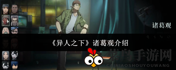 《异人之下》诸葛观攻略：神秘武学传承，技能解析，新手入门必读