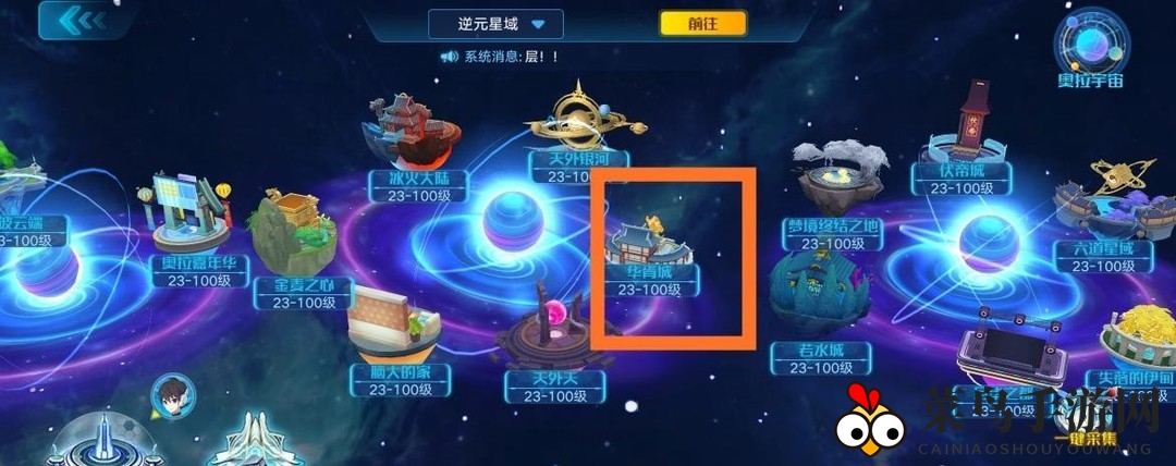 《奥拉星》华胥城位置揭秘