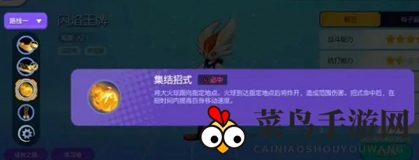 《宝可梦大集结》闪焰王牌深度解析