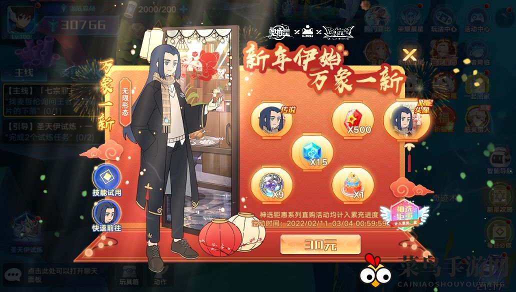 《奥拉星手游》无限充值活动玩法攻略