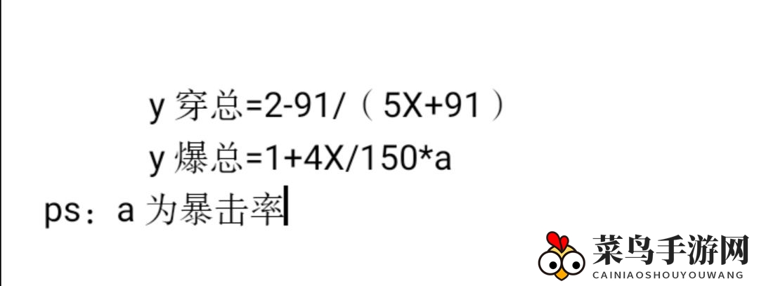 《奥拉星手游》穿甲暴击计算公式详解