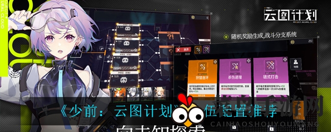 《少前：云图计划》阵容攻略，揭秘打造无敌战队之术