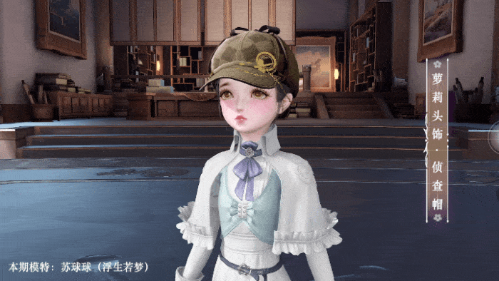 《天谕手游》头饰侦查帽一览