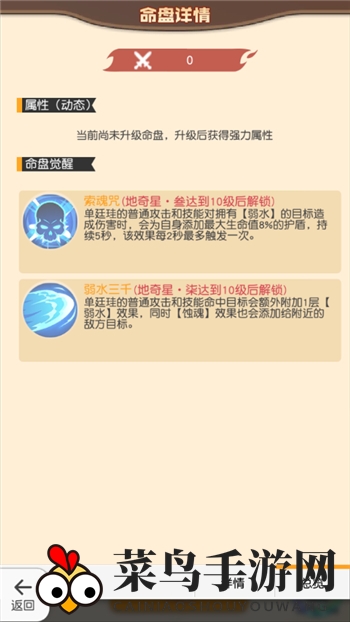 《小浣熊百将传》单廷珪命盘效果一览