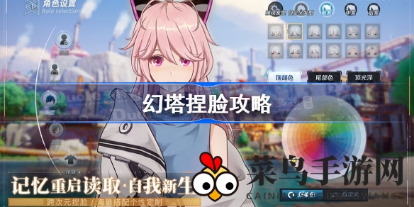 《幻塔》捏脸秘籍曝光：轻松复制导入，打造独特色彩角色