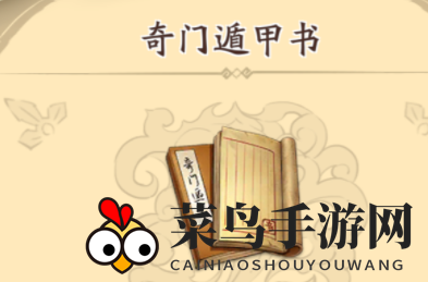 《天地劫：幽城再临》禹步遁象通关攻略