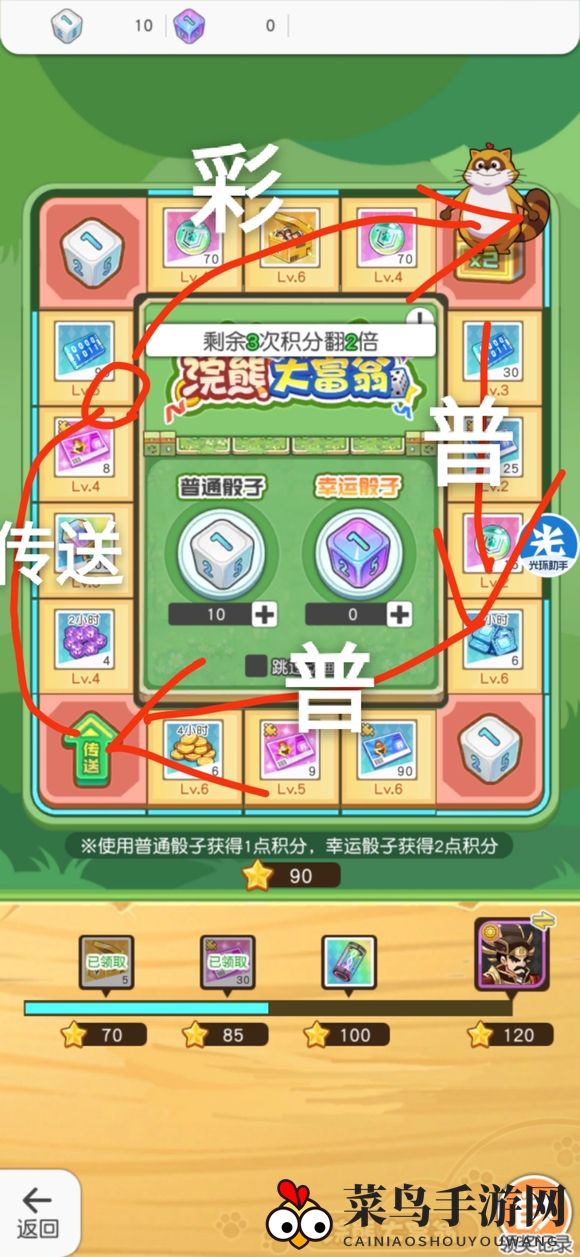 《小浣熊百将传》浣熊大富翁攻略