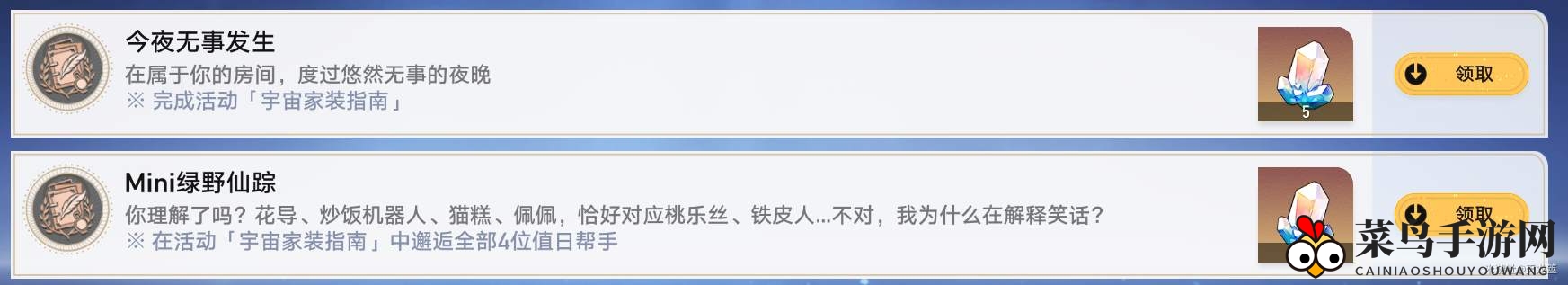 《崩坏：星穹铁道》宇宙装饰指南活动隐藏成就攻略大全