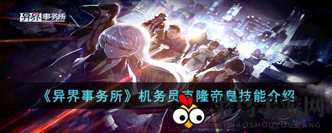 《异界事务所》机务员克隆帝皇：战场指挥，技能解析大揭秘