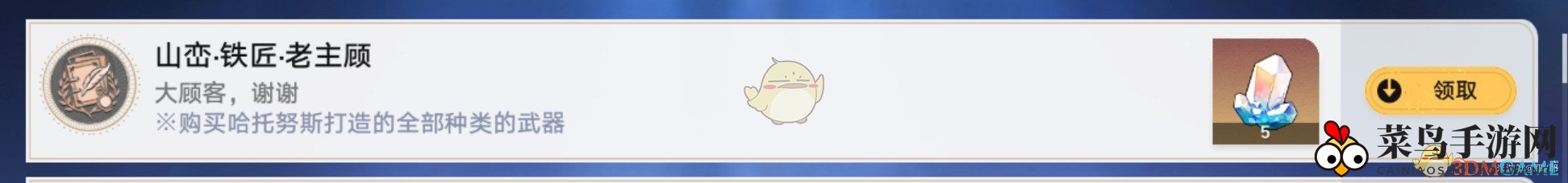 《崩坏星穹铁道》3.0山峦铁匠老主顾成就解锁方法