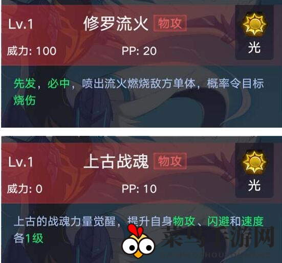 《奥拉星》手游修罗图鉴