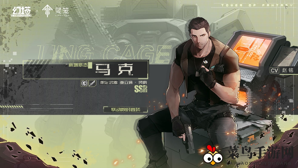 《幻塔》灵笼联动内容一览