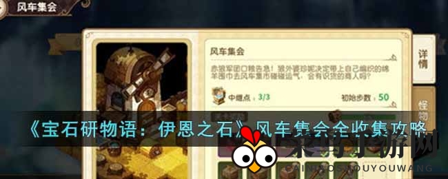 《宝石研物语》狂欢秘境，宝藏钥匙大揭秘