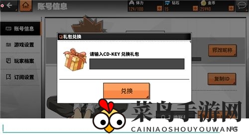 《家庭教师》手游礼包码兑换详解